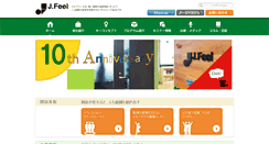 Desktop Screenshot of j-feel.jp